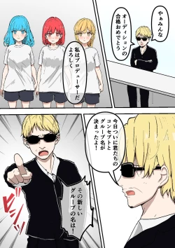 Page 6 of Sugu ni Nugu Zenra-kei Idol Group "Nudol"