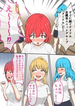 Page 7 of Sugu ni Nugu Zenra-kei Idol Group "Nudol"