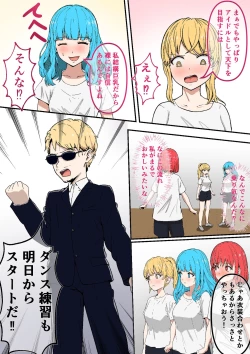 Page 9 of Sugu ni Nugu Zenra-kei Idol Group "Nudol"