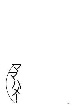 Page 249 of Mama Hame!