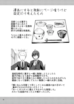 Page 31 of Shinkon Sumireko