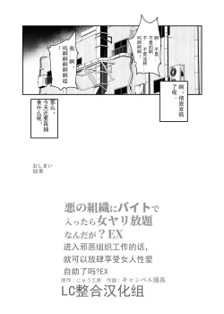Page 27 of Aku no Soshiki ni Beit de Haittara Onna Yari Houdai Nanda ga? EX | 进入邪恶组织工作的话，就可以放肆享受女人性爱自助了吗?EX