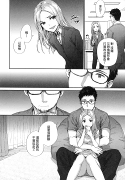 Page 161 of Osagari Sex Friend - Pass The Sex Friend | 已開發的上門炮友