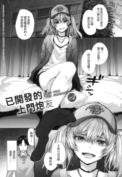 Page 30 of Osagari Sex Friend - Pass The Sex Friend | 已開發的上門炮友