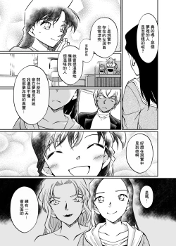 Page 30 of Yumeda to Itsuwatte