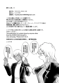 Page 31 of Yumeda to Itsuwatte