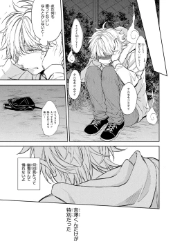 Page 101 of Ore dake ga Shitte iru