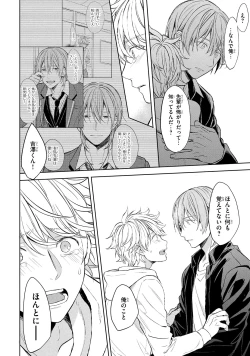 Page 104 of Ore dake ga Shitte iru