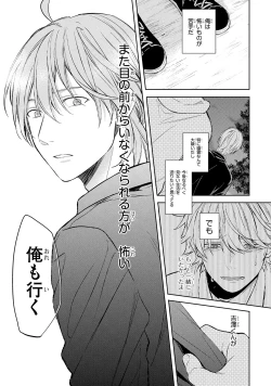 Page 107 of Ore dake ga Shitte iru