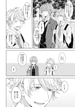 Page 114 of Ore dake ga Shitte iru