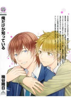 Page 165 of Ore dake ga Shitte iru