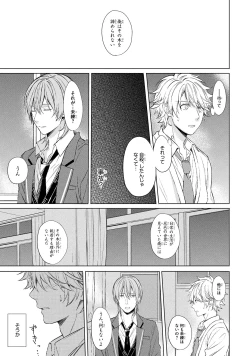 Page 25 of Ore dake ga Shitte iru