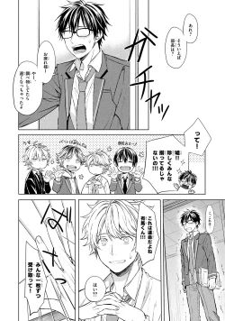 Page 80 of Ore dake ga Shitte iru