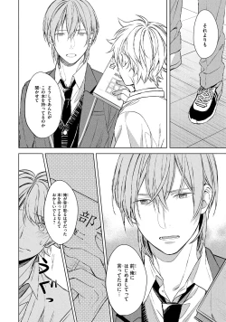 Page 86 of Ore dake ga Shitte iru