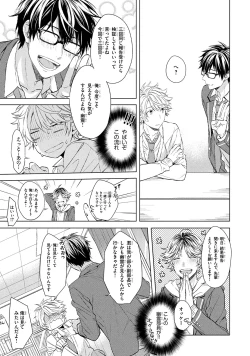 Page 9 of Ore dake ga Shitte iru