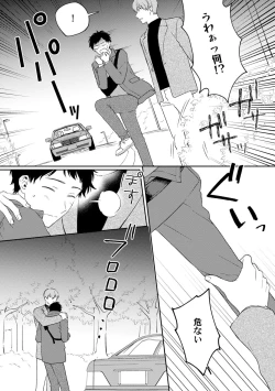 Page 103 of Akogare no Hito ni Ubawaremashita