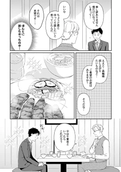 Page 112 of Akogare no Hito ni Ubawaremashita