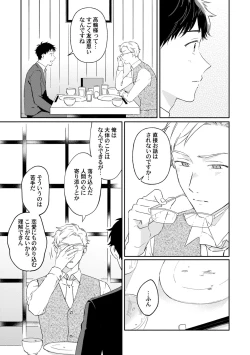 Page 119 of Akogare no Hito ni Ubawaremashita