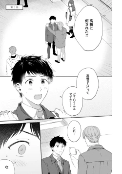 Page 129 of Akogare no Hito ni Ubawaremashita