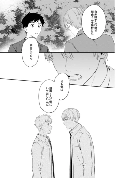 Page 135 of Akogare no Hito ni Ubawaremashita