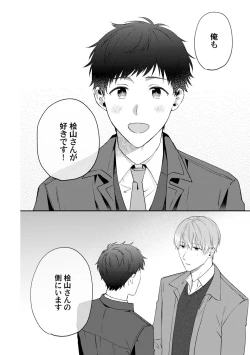 Page 138 of Akogare no Hito ni Ubawaremashita