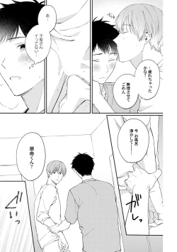 Page 149 of Akogare no Hito ni Ubawaremashita