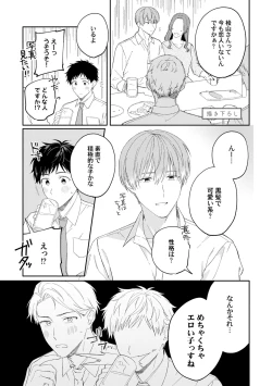 Page 159 of Akogare no Hito ni Ubawaremashita