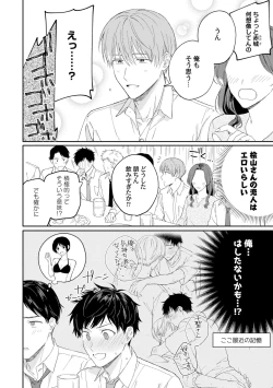 Page 160 of Akogare no Hito ni Ubawaremashita