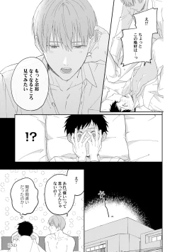 Page 163 of Akogare no Hito ni Ubawaremashita