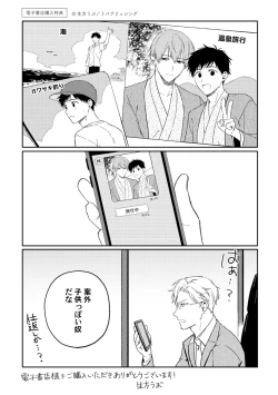 Page 165 of Akogare no Hito ni Ubawaremashita