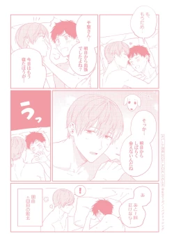 Page 167 of Akogare no Hito ni Ubawaremashita