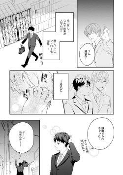 Page 19 of Akogare no Hito ni Ubawaremashita
