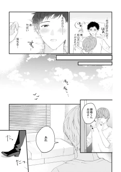 Page 35 of Akogare no Hito ni Ubawaremashita