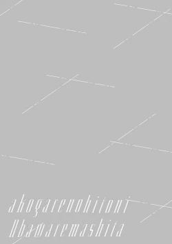 Page 37 of Akogare no Hito ni Ubawaremashita