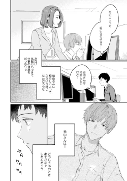Page 42 of Akogare no Hito ni Ubawaremashita