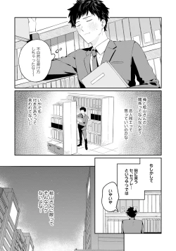 Page 45 of Akogare no Hito ni Ubawaremashita