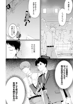 Page 48 of Akogare no Hito ni Ubawaremashita