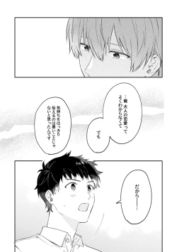 Page 57 of Akogare no Hito ni Ubawaremashita