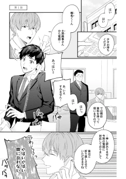 Page 5 of Akogare no Hito ni Ubawaremashita