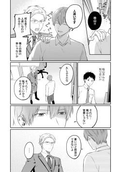 Page 70 of Akogare no Hito ni Ubawaremashita