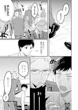 Page 71 of Akogare no Hito ni Ubawaremashita