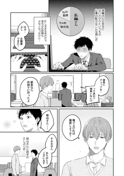 Page 77 of Akogare no Hito ni Ubawaremashita