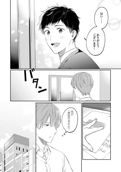 Page 80 of Akogare no Hito ni Ubawaremashita