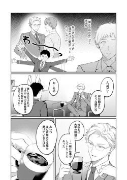 Page 82 of Akogare no Hito ni Ubawaremashita