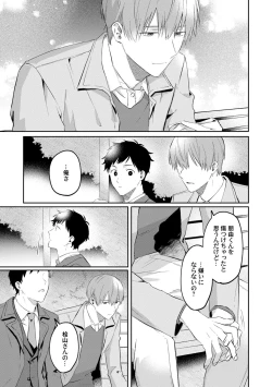 Page 93 of Akogare no Hito ni Ubawaremashita