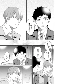 Page 95 of Akogare no Hito ni Ubawaremashita