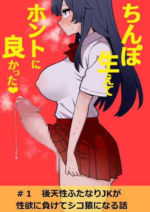 Download Koutensei Futanari JK ga Seiyoku ni Makete Shiko Saru ni Naru Hanashi | I'm So Glad I Grew A Dick