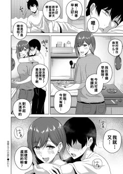 Page 24 of Kouhai Joshi no Otawamure