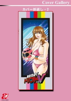 Page 211 of Shuugou Seyo! Drift V