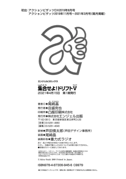 Page 214 of Shuugou Seyo! Drift V